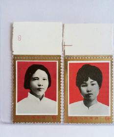 1978年J27《中国妇女的楷模》邮票2枚一套。
向警予、杨开慧烈士。