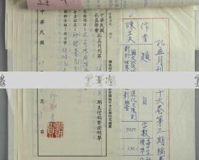 W 陈-立-夫旧藏：曾历任蒋介石机要秘书 陈立夫、著名学者杜松柏、孔孟学会总干事林品石等七十年代签名《孔孟学会月刊》稿费证明单十二页 附“孔孟月刊第十六卷第三期稿费清单”一页 （钤印：王甦、黄树藩、林丽真、陈瑞庚等，贴有六枚印花税票）HXTX112972