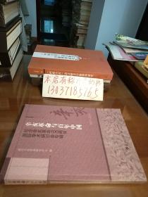 辛亥革命与百年中国—纪念辛亥革命100周年国际学术研讨会专辑