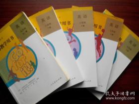 初中英语 教师教学用书，全套5本，各册配光盘2张，人教版，初中英语教师