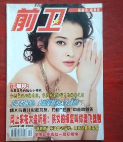 前衛(wèi)，2005年10期，我是父母的貼身小棉襖