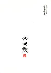 《艺海霞光——何海霞先生精品展》