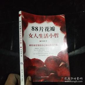 88片花瓣女人生活小哲