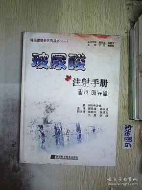 玻尿酸注射手册