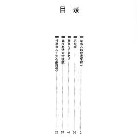 历代名家书法珍品鲜于枢