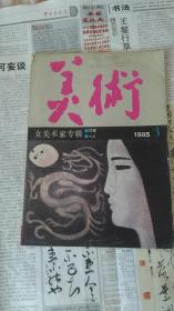 美术1985年3