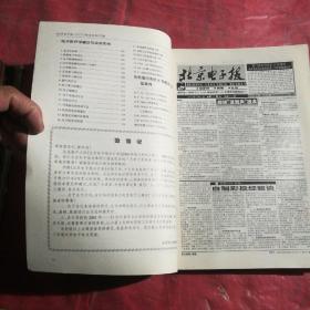 北京电子报  2000年合订本  下