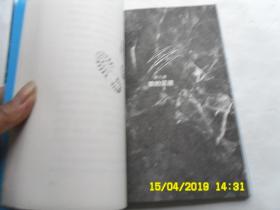 荒野求生少年生存小说系列《白狼荒原上的三天三夜》探险家贝尔写给儿子的求生秘籍、请自已看淸图、售后不退货