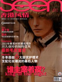 香港风情2003年1-12月号.总第184、185、187-196期.12期全（其中五本未拆封）