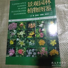 景观园林植物图鉴