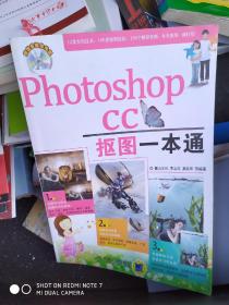 Photoshop CC抠图一本通