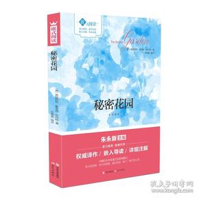 嵌式阅读：秘密花园