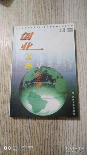 创业基础与实践