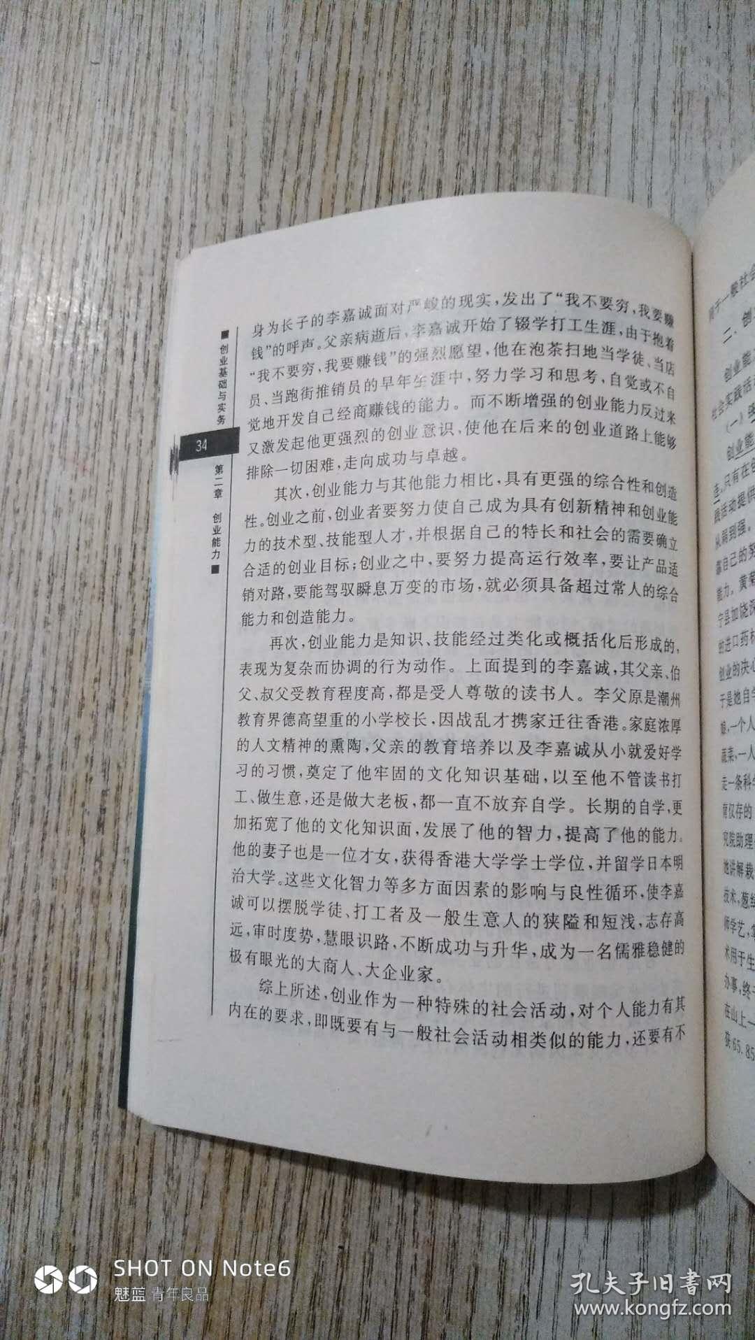 创业基础与实践