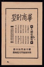 民国华商别墅/著名上等香烟广告
