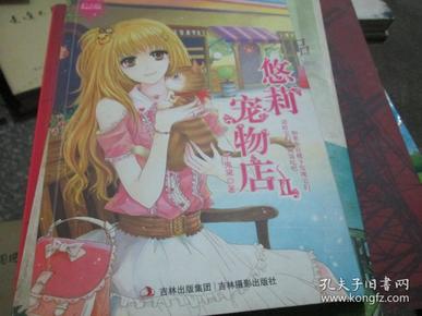 小淑女文学阅读品牌书系：悠莉宠物店2