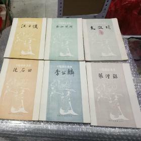 中国画家丛书(15本合售)