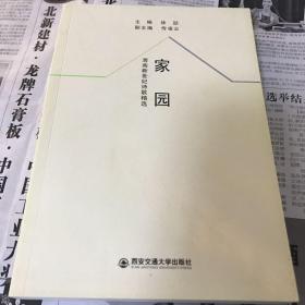 家园 : 渭南新世纪诗歌精选