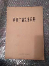 调频广播技术资料