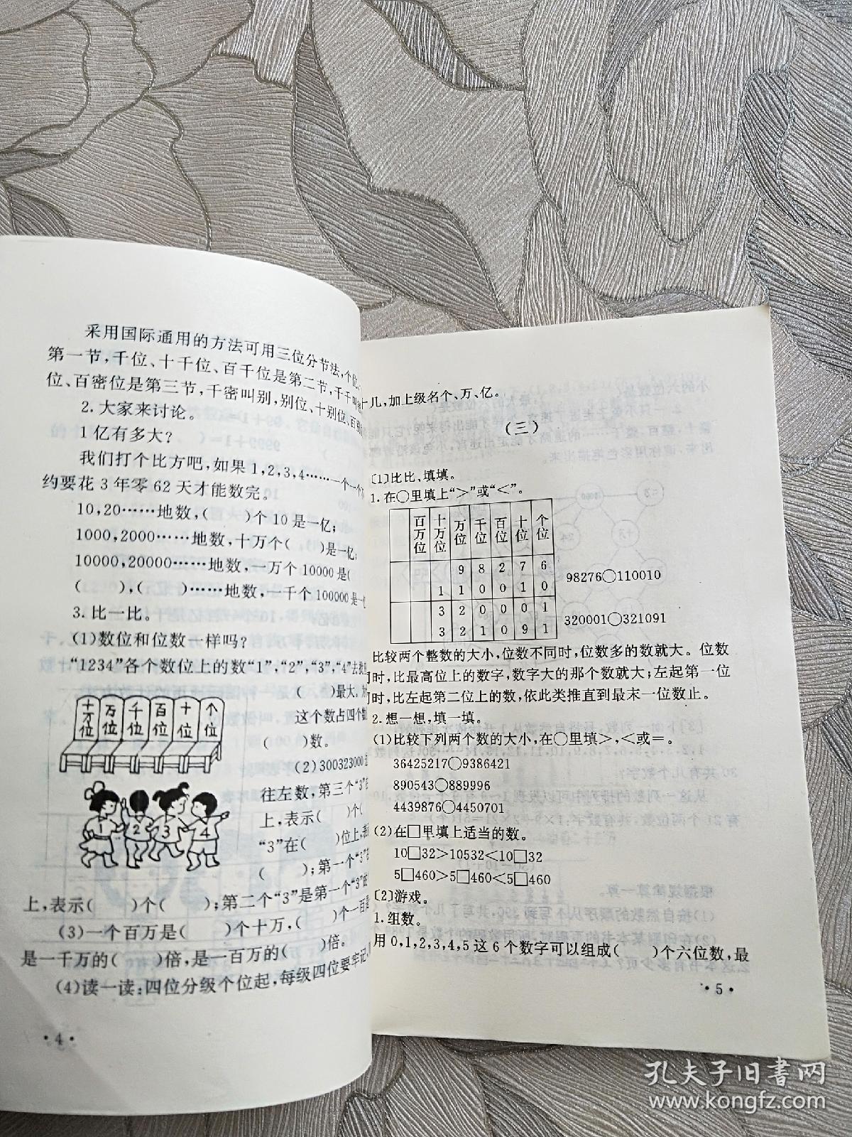 学数学长智慧 10岁组