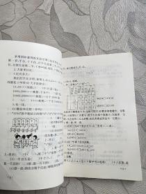 学数学长智慧 10岁组