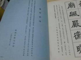 楷书初阶：费新我1973.12苏州市第九中学印-品相-很好