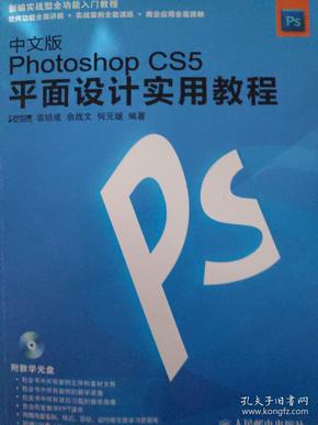 中文版Photoshop CS5平面设计实用教程