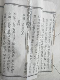 《六安岳西地区敦睦堂孙氏宗谱》卷首， 按民国时期老谱影印，多民国时期名人题跋、传记等提及岳西县、六安、立煌县等，资料价值较强！