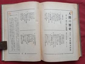 《人间の历史》全六册（日文原版、安田德太郎著、光文社出版、昭和二十六年至昭和三十二年、昭和26年至昭和32年、有贾志刚印章）1951-1957年