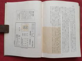 《人间の历史》全六册（日文原版、安田德太郎著、光文社出版、昭和二十六年至昭和三十二年、昭和26年至昭和32年、有贾志刚印章）1951-1957年