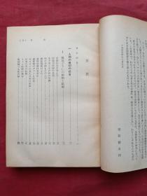 《人间の历史》全六册（日文原版、安田德太郎著、光文社出版、昭和二十六年至昭和三十二年、昭和26年至昭和32年、有贾志刚印章）1951-1957年