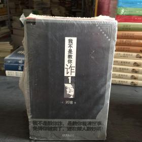 我不是教你诈1-4