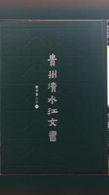贵州清水江文书.黎平卷.第一辑（全五册1-5）