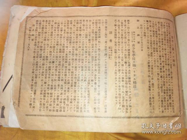 仁川松林公立国民学校昭和十八年卒业纪念（日汉文）