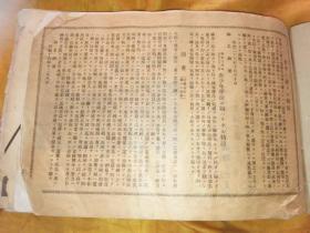 仁川松林公立国民学校昭和十八年卒业纪念（日汉文）