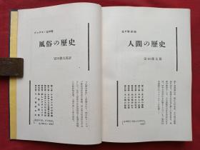 《人间の历史》全六册（日文原版、安田德太郎著、光文社出版、昭和二十六年至昭和三十二年、昭和26年至昭和32年、有贾志刚印章）1951-1957年