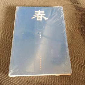 春