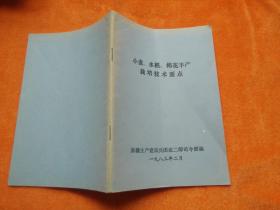 小麦、水稻、棉花丰产栽培技术要点【全网孤本】