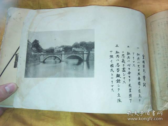 仁川松林公立国民学校昭和十八年卒业纪念（日汉文）