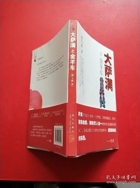 大萨满之金羊车(萨满百科探秘式的小说,王蒙、白岩松、斯琴高娃赞赏推荐 台湾联合报文学奖 骏马奖获奖作家 )