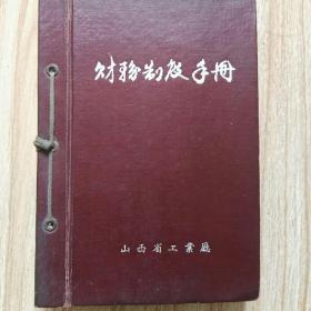 山西省  财务制度手册