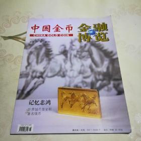 中国金币  2015.2