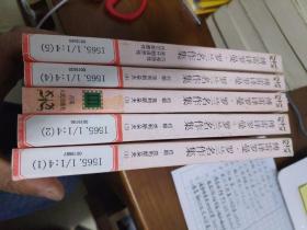 傅雷译罗曼罗兰名作集1一5册
