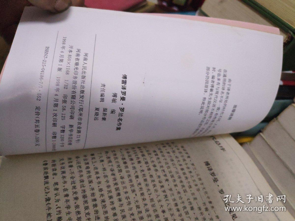 傅雷译罗曼罗兰名作集1一5册