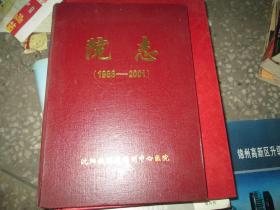 沈阳铁西区中心医院 院志（1986-2001）