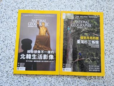 国家地理杂志 中文版 2017年第11期、第12期    两本合售