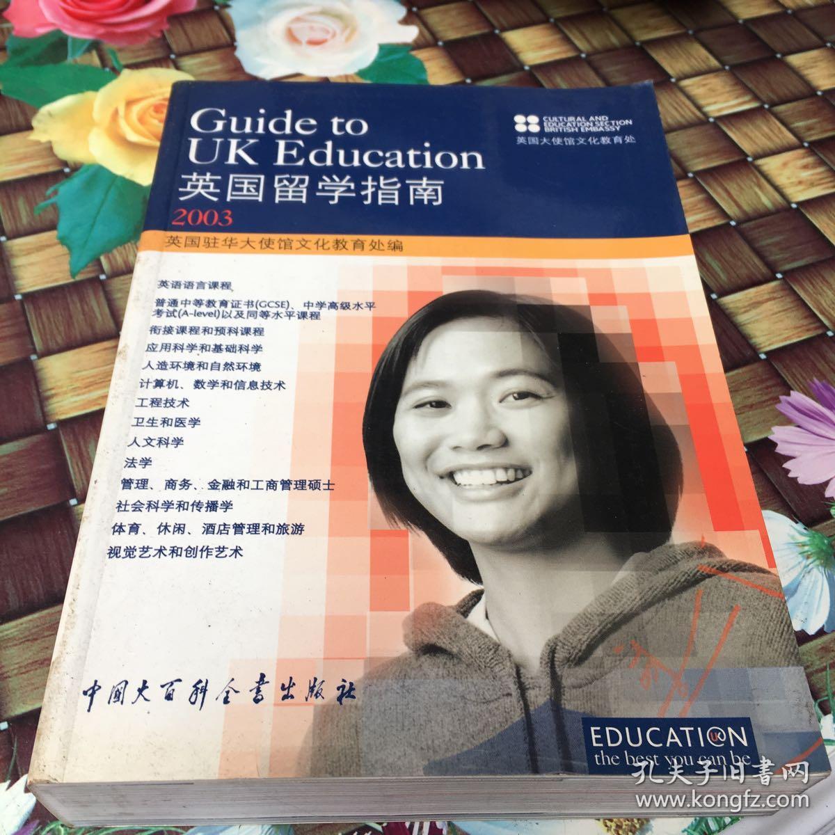 英国留学指南  2003