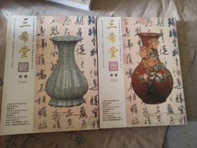 三希堂国拍春季艺术品拍卖会  北京2008年   全两册  瓷器