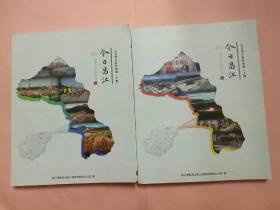 《今日昌江》2015昌江宣传报道（上下两册）