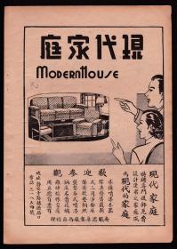 民国现代家庭/华美香烟公司广告